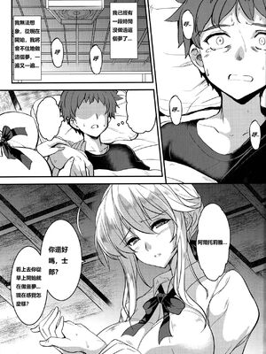 [妖滅堂 (ヤサカニ・アン)]となりの乳王さま一至九幕 (Fate／Grand Order)[中国翻訳][殘缺][接臂汉化组汉化]_053