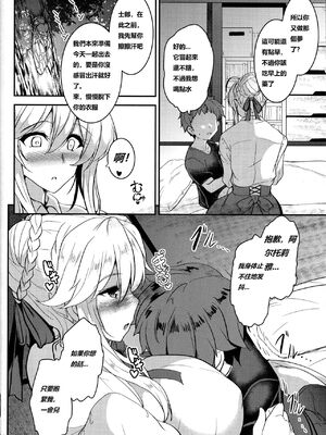 [妖滅堂 (ヤサカニ・アン)]となりの乳王さま一至九幕 (Fate／Grand Order)[中国翻訳][殘缺][接臂汉化组汉化]_054
