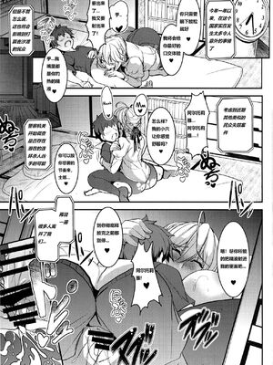 [妖滅堂 (ヤサカニ・アン)]となりの乳王さま一至九幕 (Fate／Grand Order)[中国翻訳][殘缺][接臂汉化组汉化]_057