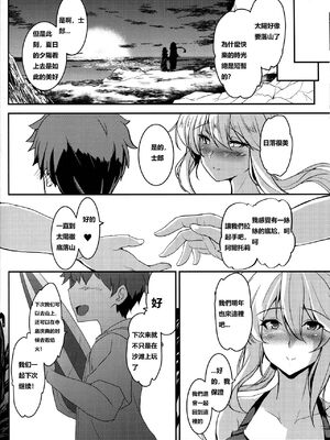 [妖滅堂 (ヤサカニ・アン)]となりの乳王さま一至九幕 (Fate／Grand Order)[中国翻訳][殘缺][接臂汉化组汉化]_064