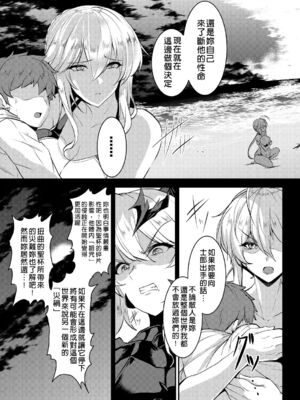 [妖滅堂 (ヤサカニ・アン)]となりの乳王さま一至九幕 (Fate／Grand Order)[中国翻訳][殘缺][接臂汉化组汉化]_087