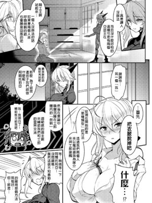 [妖滅堂 (ヤサカニ・アン)]となりの乳王さま一至九幕 (Fate／Grand Order)[中国翻訳][殘缺][接臂汉化组汉化]_091