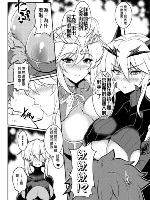 [妖滅堂 (ヤサカニ・アン)]となりの乳王さま一至九幕 (Fate／Grand Order)[中国翻訳][殘缺][接臂汉化组汉化]_094