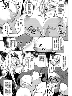 [妖滅堂 (ヤサカニ・アン)]となりの乳王さま一至九幕 (Fate／Grand Order)[中国翻訳][殘缺][接臂汉化组汉化]_095