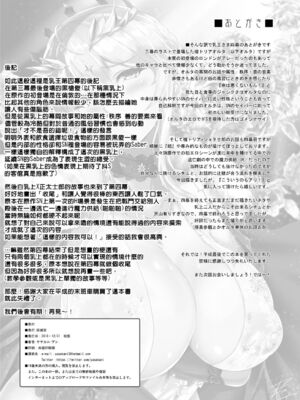 [妖滅堂 (ヤサカニ・アン)]となりの乳王さま一至九幕 (Fate／Grand Order)[中国翻訳][殘缺][接臂汉化组汉化]_112