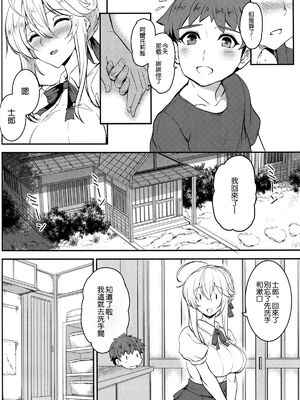 [妖滅堂 (ヤサカニ・アン)]となりの乳王さま一至九幕 (Fate／Grand Order)[中国翻訳][殘缺][接臂汉化组汉化]_115