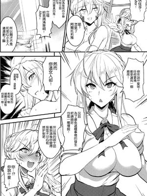 [妖滅堂 (ヤサカニ・アン)]となりの乳王さま一至九幕 (Fate／Grand Order)[中国翻訳][殘缺][接臂汉化组汉化]_117