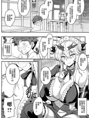 [妖滅堂 (ヤサカニ・アン)]となりの乳王さま一至九幕 (Fate／Grand Order)[中国翻訳][殘缺][接臂汉化组汉化]_123