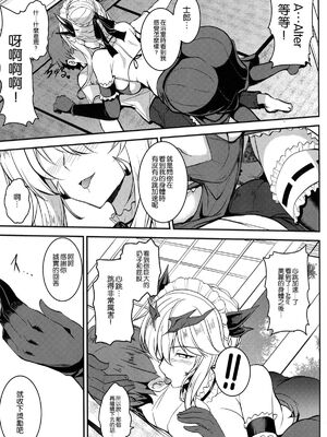 [妖滅堂 (ヤサカニ・アン)]となりの乳王さま一至九幕 (Fate／Grand Order)[中国翻訳][殘缺][接臂汉化组汉化]_124