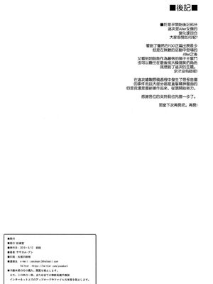 [妖滅堂 (ヤサカニ・アン)]となりの乳王さま一至九幕 (Fate／Grand Order)[中国翻訳][殘缺][接臂汉化组汉化]_139