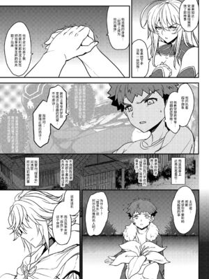 [妖滅堂 (ヤサカニ・アン)]となりの乳王さま一至九幕 (Fate／Grand Order)[中国翻訳][殘缺][接臂汉化组汉化]_195