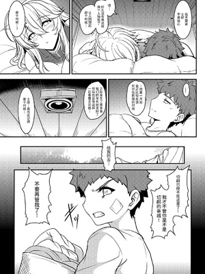 [妖滅堂 (ヤサカニ・アン)]となりの乳王さま一至九幕 (Fate／Grand Order)[中国翻訳][殘缺][接臂汉化组汉化]_197