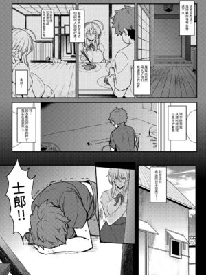 [妖滅堂 (ヤサカニ・アン)]となりの乳王さま一至九幕 (Fate／Grand Order)[中国翻訳][殘缺][接臂汉化组汉化]_199