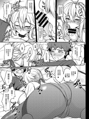 [妖滅堂 (ヤサカニ・アン)]となりの乳王さま一至九幕 (Fate／Grand Order)[中国翻訳][殘缺][接臂汉化组汉化]_205