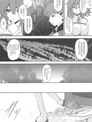[妖滅堂 (ヤサカニ・アン)]となりの乳王さま一至九幕 (Fate／Grand Order)[中国翻訳][殘缺][接臂汉化组汉化]_247