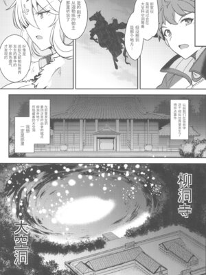 [妖滅堂 (ヤサカニ・アン)]となりの乳王さま一至九幕 (Fate／Grand Order)[中国翻訳][殘缺][接臂汉化组汉化]_250