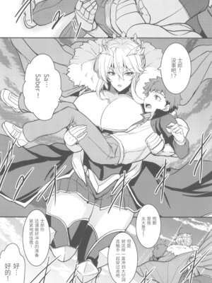 [妖滅堂 (ヤサカニ・アン)]となりの乳王さま一至九幕 (Fate／Grand Order)[中国翻訳][殘缺][接臂汉化组汉化]_253