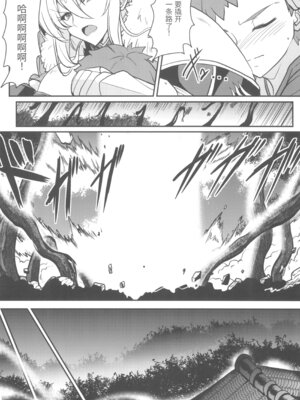 [妖滅堂 (ヤサカニ・アン)]となりの乳王さま一至九幕 (Fate／Grand Order)[中国翻訳][殘缺][接臂汉化组汉化]_254
