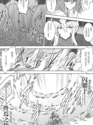 [妖滅堂 (ヤサカニ・アン)]となりの乳王さま一至九幕 (Fate／Grand Order)[中国翻訳][殘缺][接臂汉化组汉化]_258