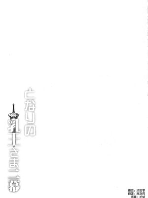 [妖滅堂 (ヤサカニ・アン)]となりの乳王さま一至九幕 (Fate／Grand Order)[中国翻訳][殘缺][接臂汉化组汉化]_B508