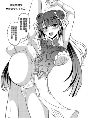 [妖滅堂 (ヤサカニ・アン)]となりの乳王さま一至九幕 (Fate／Grand Order)[中国翻訳][殘缺][接臂汉化组汉化]_B522