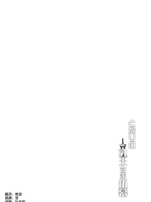 [妖滅堂 (ヤサカニ・アン)]となりの乳王さま一至九幕 (Fate／Grand Order)[中国翻訳][殘缺][接臂汉化组汉化]_B525