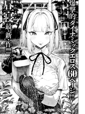 [昼寝] 柊先輩くんくんくんくん | 柊学姐闻闻闻闻不停 (COMIC 快楽天 2025年8月号) [中国翻訳] [無修正] [DL版]_433