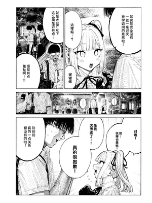 [昼寝] 柊先輩くんくんくんくん | 柊学姐闻闻闻闻不停 (COMIC 快楽天 2025年8月号) [中国翻訳] [無修正] [DL版]_440