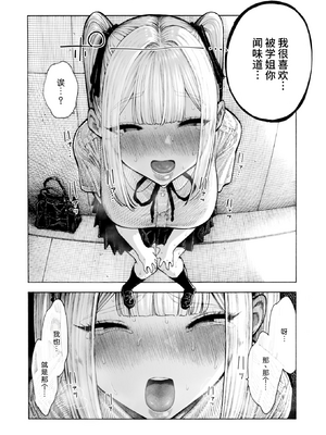 [昼寝] 柊先輩くんくんくんくん | 柊学姐闻闻闻闻不停 (COMIC 快楽天 2025年8月号) [中国翻訳] [無修正] [DL版]_456