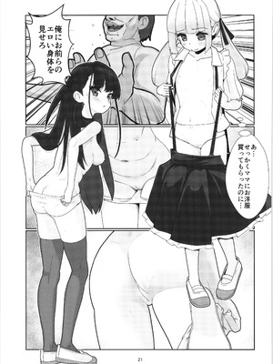 (C104) [私立さくらんぼ小学校 (みそおでん)] 100年後の性教育 男女比1：12000時代の子作り_020_eemi