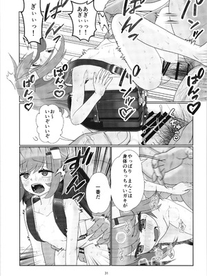 (C104) [私立さくらんぼ小学校 (みそおでん)] 100年後の性教育 男女比1：12000時代の子作り_030_gdvu