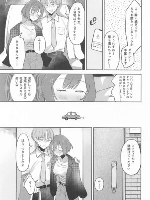 (学園スターフェスティバル) [ひよこパンチ (ひよこびーむ)] プロデューサーくん!! 先生と卒業しましょう♥ (学園アイドルマスター)_04_lbkc