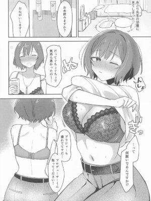 (学園スターフェスティバル) [ひよこパンチ (ひよこびーむ)] プロデューサーくん!! 先生と卒業しましょう♥ (学園アイドルマスター)_05_rixh