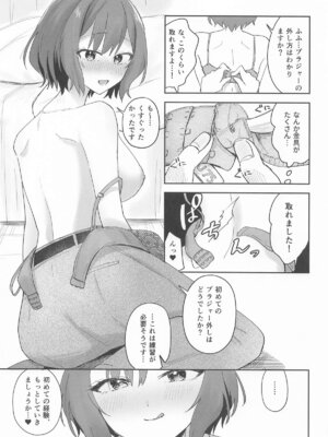 (学園スターフェスティバル) [ひよこパンチ (ひよこびーむ)] プロデューサーくん!! 先生と卒業しましょう♥ (学園アイドルマスター)_06_kbvx