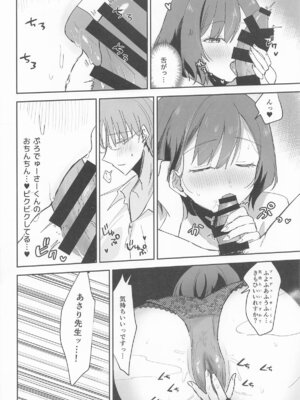 (学園スターフェスティバル) [ひよこパンチ (ひよこびーむ)] プロデューサーくん!! 先生と卒業しましょう♥ (学園アイドルマスター)_09_ebby