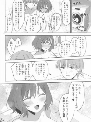 (学園スターフェスティバル) [ひよこパンチ (ひよこびーむ)] プロデューサーくん!! 先生と卒業しましょう♥ (学園アイドルマスター)_19_wsnh