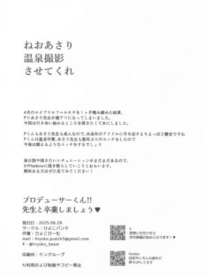 (学園スターフェスティバル) [ひよこパンチ (ひよこびーむ)] プロデューサーくん!! 先生と卒業しましょう♥ (学園アイドルマスター)_20_lsac
