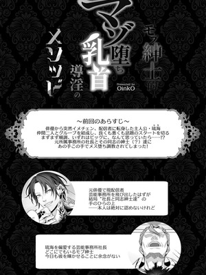 [OinkO (那々伊)] モブ紳士的マゾ堕ち乳首導淫のメソッド_12_ueku