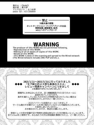 [OinkO (那々伊)] モブ紳士的マゾ堕ち乳首導淫のメソッド_53_nkxo