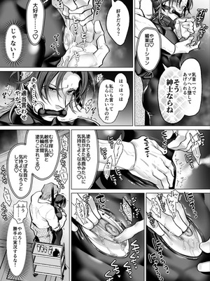 [OinkO (那々伊)] モブ紳士的マゾ堕ち乳首導淫のメソッド_55_shmp