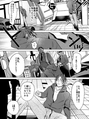 [OinkO (那々伊)] モブ紳士的メス堕ち善導のススメ_023_ujtt