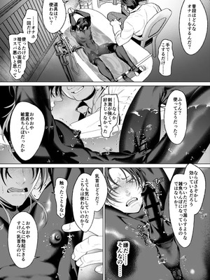 [OinkO (那々伊)] モブ紳士的メス堕ち善導のススメ_038_eigl