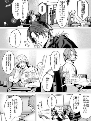 [OinkO (那々伊)] モブ紳士的メス堕ち善導のススメ_054_phue