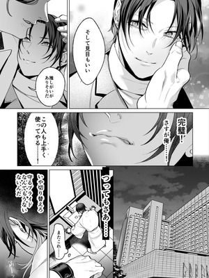[OinkO (那々伊)] モブ紳士的メス堕ち善導のススメ_073_akoi