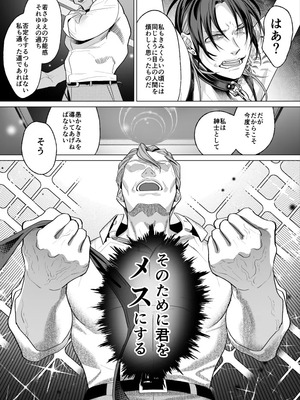 [OinkO (那々伊)] モブ紳士的メス堕ち善導のススメ_080_sqqo