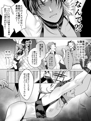 [OinkO (那々伊)] モブ紳士的メス堕ち善導のススメ_081_ufme