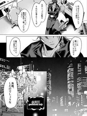 [OinkO (那々伊)] モブ紳士的メス堕ち善導のススメ_087_accb