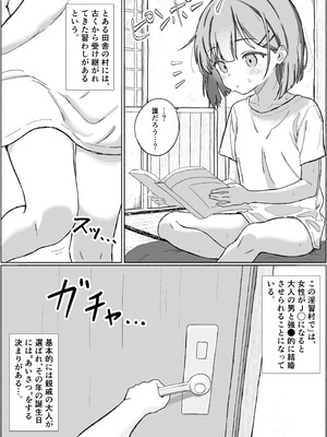 [あいまえ堂] 淫習村の習わし～無知○リっ子ゆきちゃんに強◯種付け～ [Dl版]_02_bhva