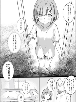 [あいまえ堂] 淫習村の習わし～無知○リっ子ゆきちゃんに強◯種付け～ [Dl版]_03_kunv