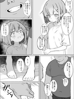[あいまえ堂] 淫習村の習わし～無知○リっ子ゆきちゃんに強◯種付け～ [Dl版]_04_wolq